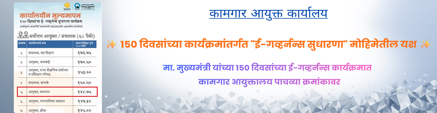 १५० दिवसांच्या ई-गव्हर्नन्स कार्यक्रम